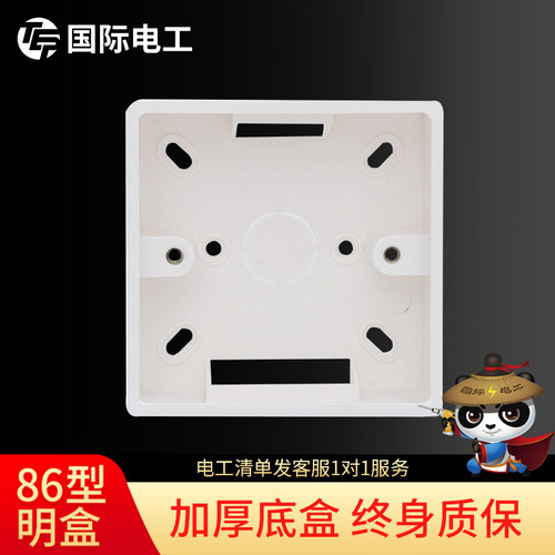 开关插座面板正品白色底盒明线