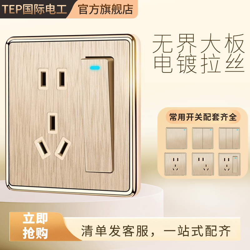 86型金拉丝开关插座面板全屋套装