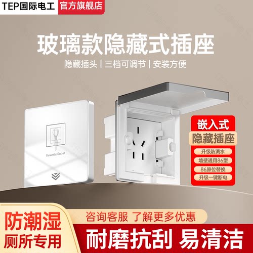 国际电工隐形五孔插座带开关防溅