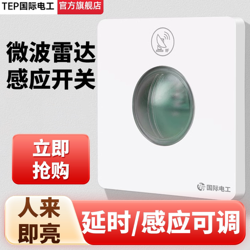 可调延时LED可控多种灯具！