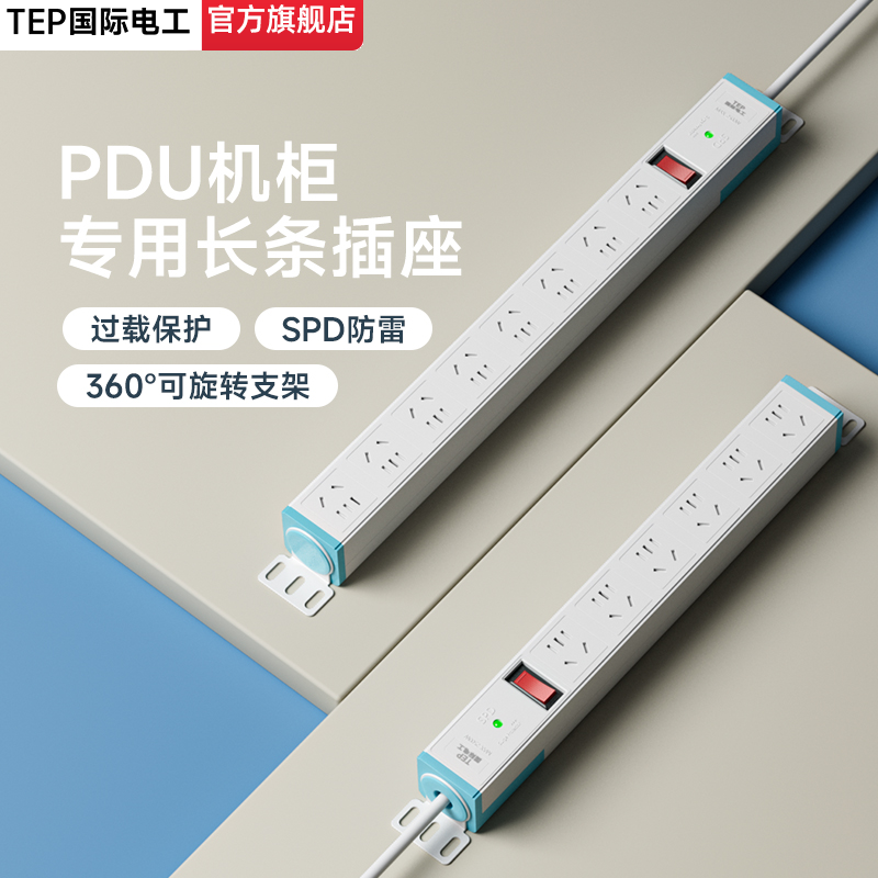 pdu机柜专用插座防雷用电安全！