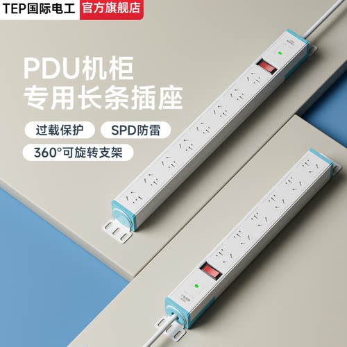pdu机柜专用插座防雷用电安全！