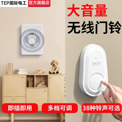 大音量智能无线远距叮咚门铃