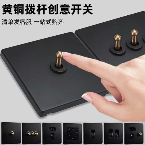 黄铜拨杆黑色复古开关插座面板