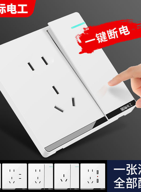 国际电工家用86型暗装墙壁大板白色电源多孔开关插座面板一开五孔