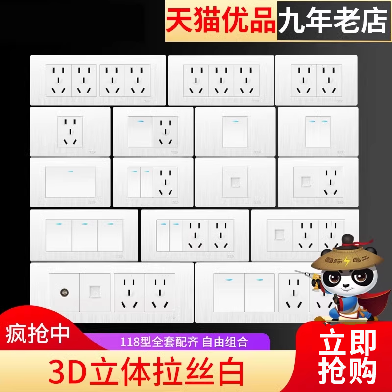 118型开关插座面板多孔组合