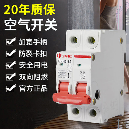 国际电工小型断路器漏电保护器DZ47-63A保护电闸家用总开空气开关