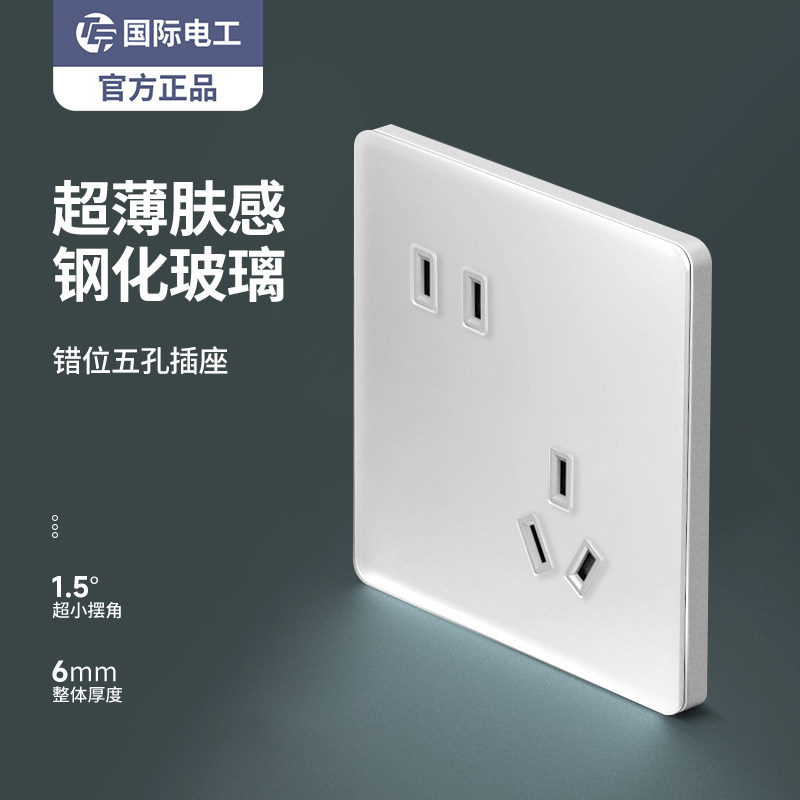 国际电工超薄钢化玻璃肤感哑白开关插座错位五孔电源墙壁家用空调,电子/电工,电源插座,淘宝优惠券,粉丝福利购,淘宝优惠卷