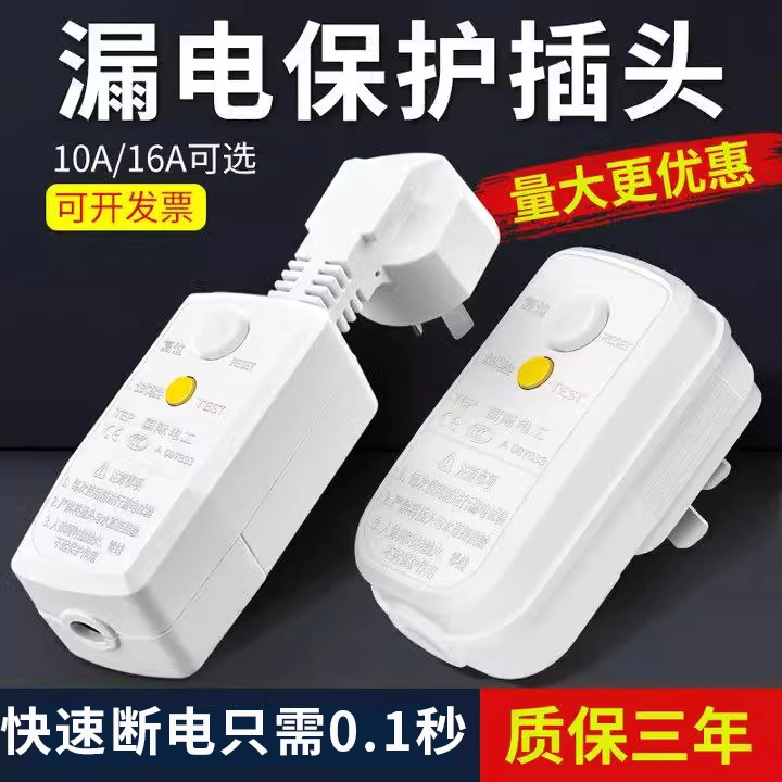 漏电保护插头开关10A16A大功率!