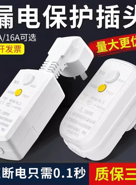 国际电工漏电保护插头开关10A16A漏保家用热水器空调专用一键断电