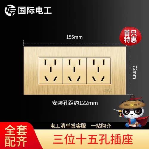 118型多孔三位九十开关插座面板