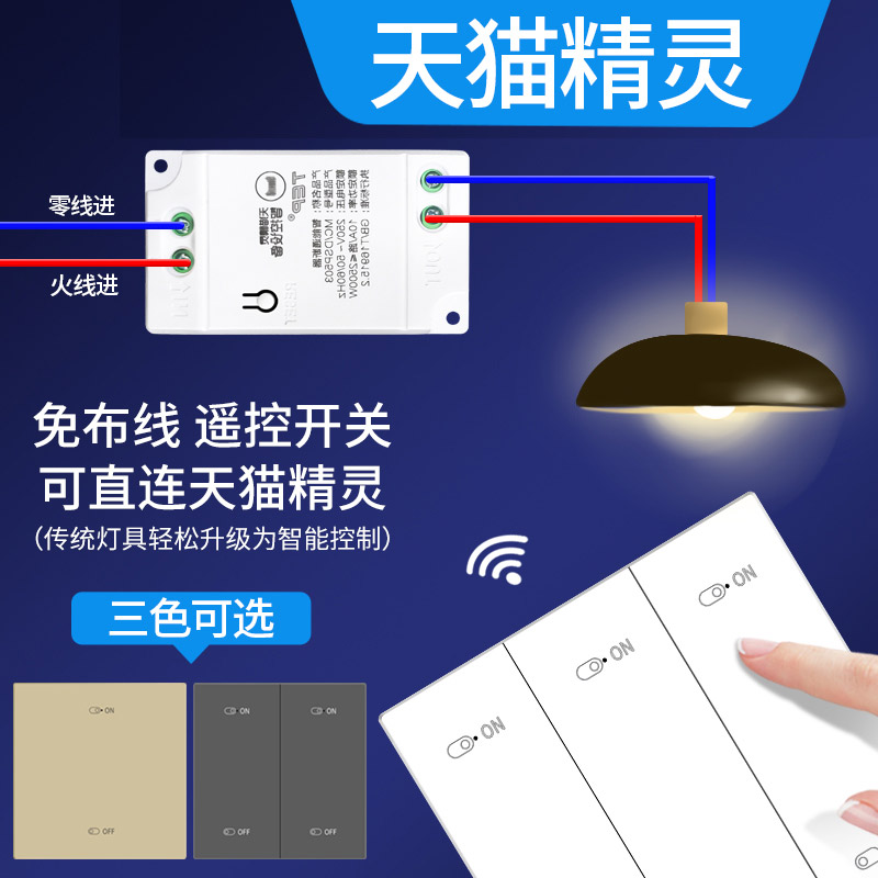 天猫精灵语音控制灯具改装模块通断器无线手机远程遥控智能开关灯-封面