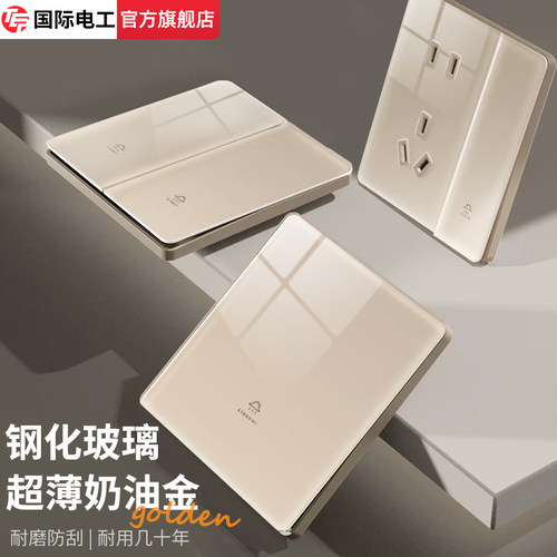 超薄可可奶油风开关钢化玻璃面板