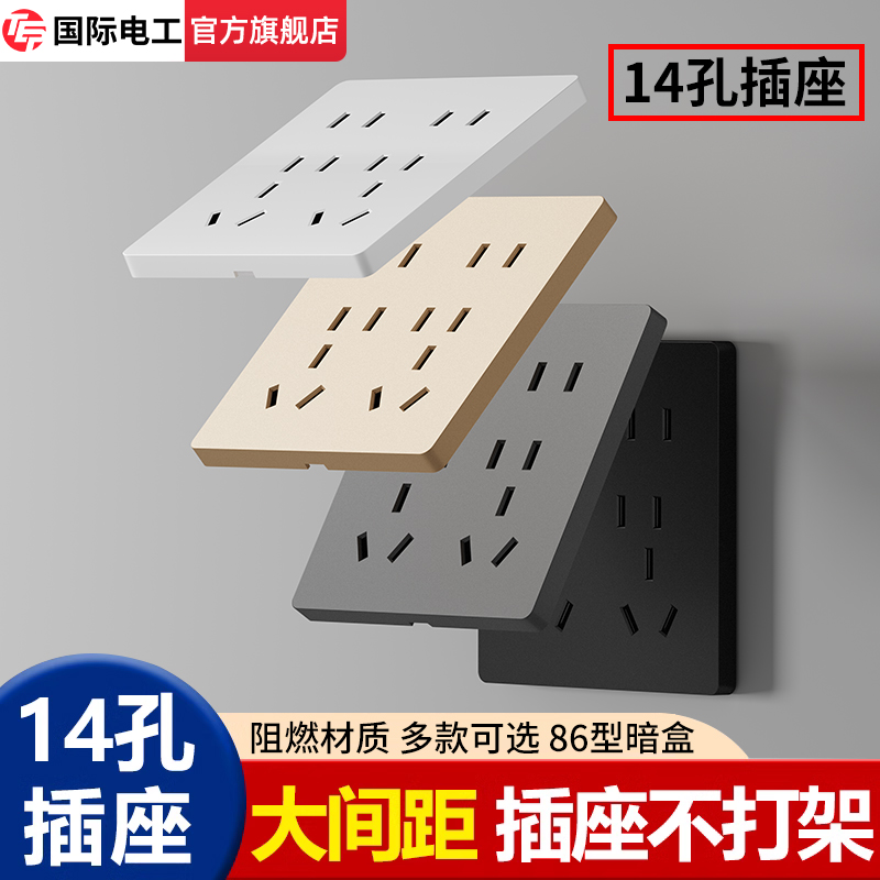 十四孔插座 满足多种需求 值得拥有!