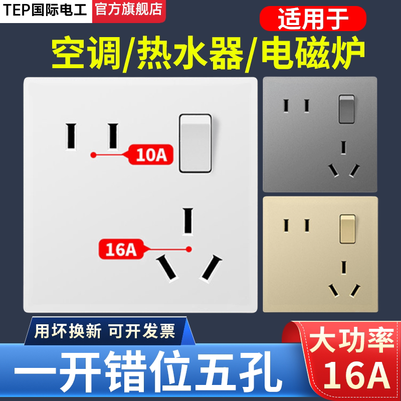 国际电工86型错位斜五孔插座带开关面板10A二三插16A三孔空调家用