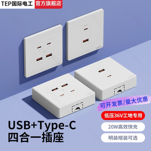 Type-c手机充电带USB电源插座板