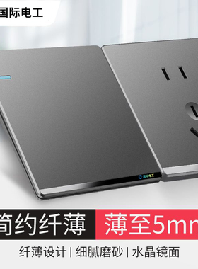 国际电工家用暗装86型墙壁灰超薄开关插座面板一开5五孔带USB电源