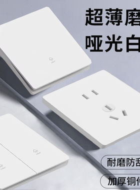 国际电工官方超薄哑光白色86型开关插座墙壁一开五孔家用面板空调