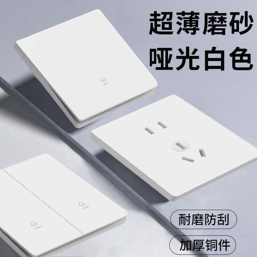 超薄哑光奶白色开关插座品质保证