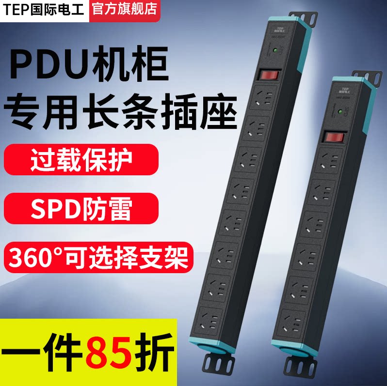 国际电工PDU机柜专用插座排插机房接线板工业插板多孔防雷防过载
