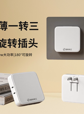 多功能转换器一转三插座超薄二孔多插位插头二脚电源扩展器插线板