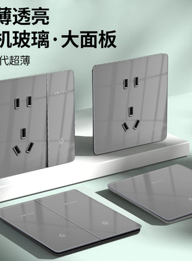 国际电工86超薄开关插座面板暗装家用灰色亚克力玻璃镜面一开5孔