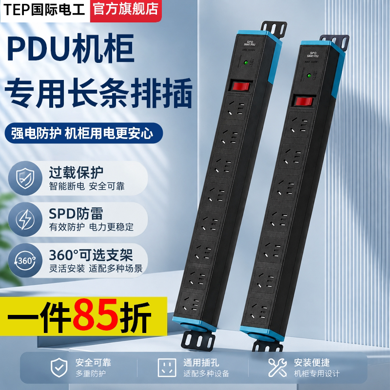 电竞桌面PDU机柜多孔防雷插座