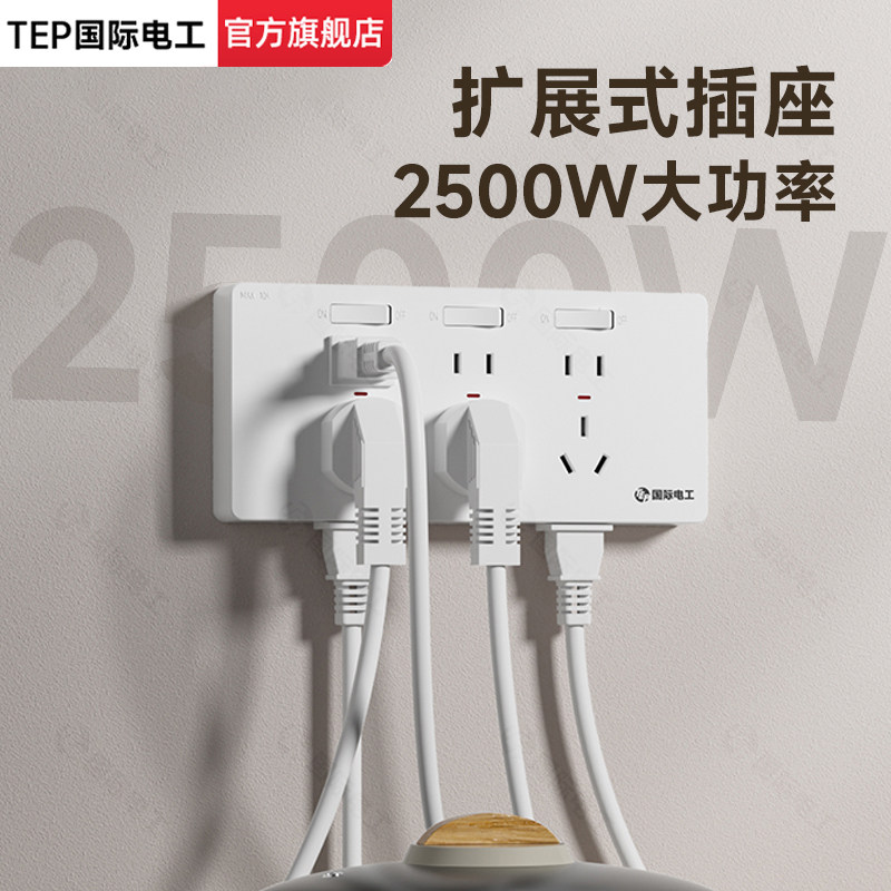 国际电工86型扩展插座面板118拓展多孔转换器多功能原位替换插排