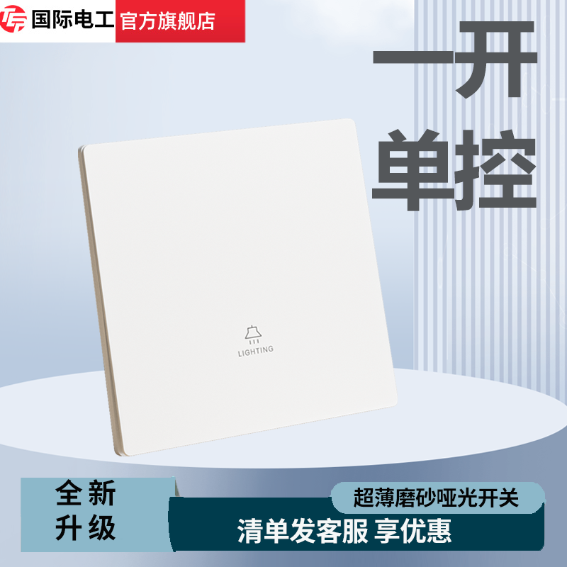 超薄哑光肤感开关插座，重磅登场！
