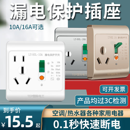 空调漏电保护一键断电