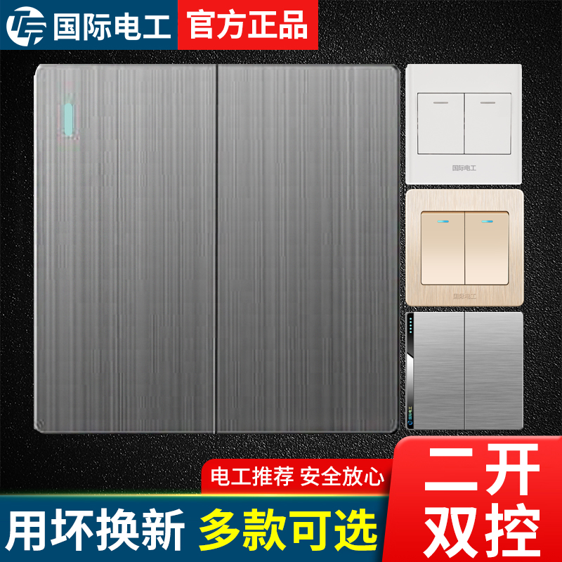 开关插座面板双联双开二开双控