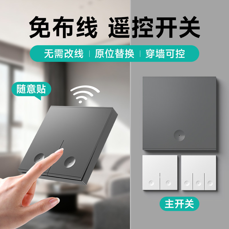 第四代超薄无线遥控开关！