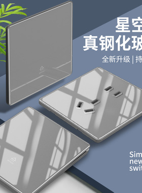 国际电工钢化玻璃超薄开关灰色镜面86型暗装电源家用五孔插座面板