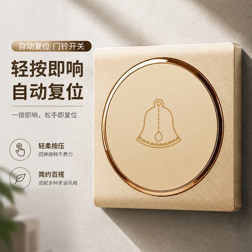 门禁门铃开关按钮86型暗装回弹