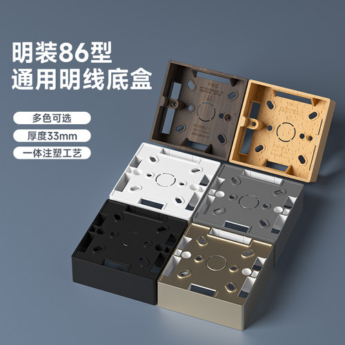 86型通用插座底盒多色可选！