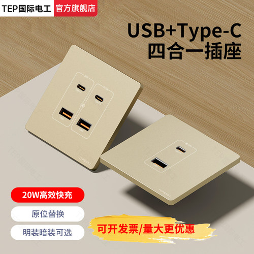 低压36VUSB+type-c快充插座面板