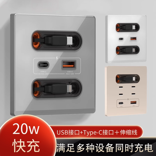 国际电工20W快充USB插座带伸缩线