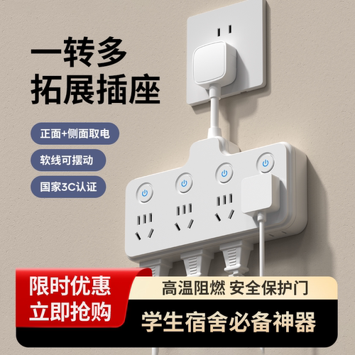 【懒人必备神器】一转多功能插座