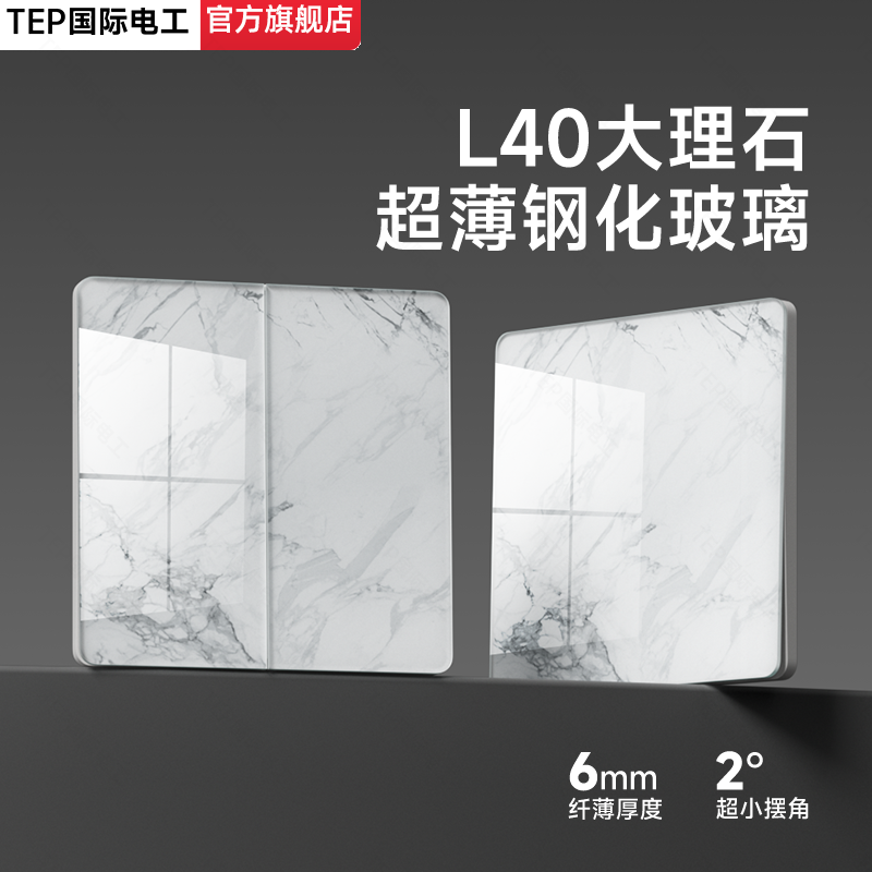 国际电工雪花白大理石钢化玻璃开关插座家用暗装面板一开双控五孔,电子/电工,双控开关,淘宝优惠券,粉丝福利购,淘宝优惠卷