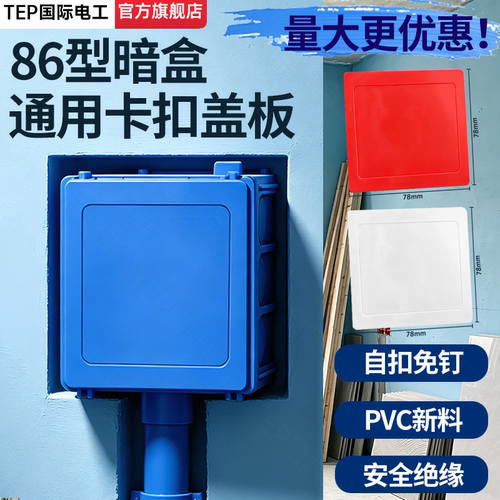 86型暗盒通用自扣免螺丝装饰盖！