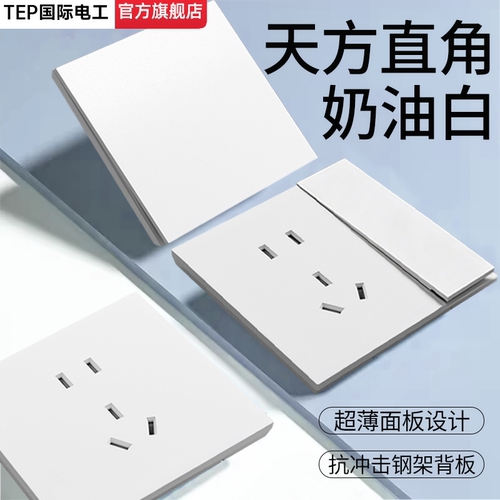 国际电工哑光超薄白色开关插座