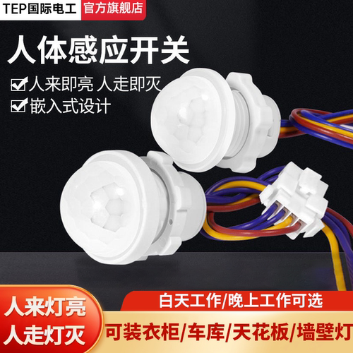 红外人体感应开关模块220V可调！