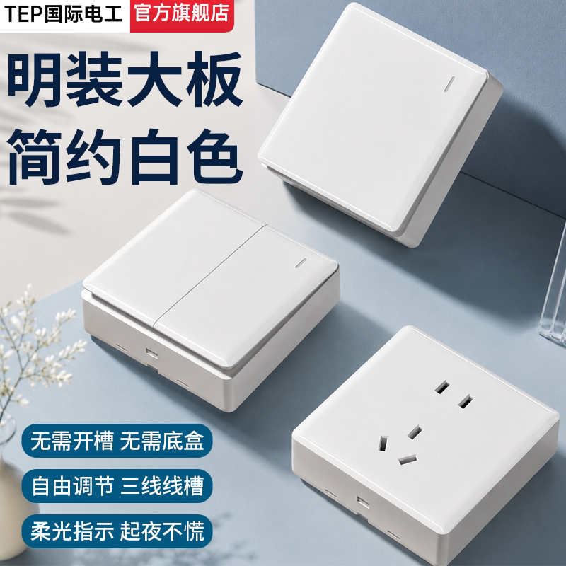 国际电工86型白色明装开关插座盒图片