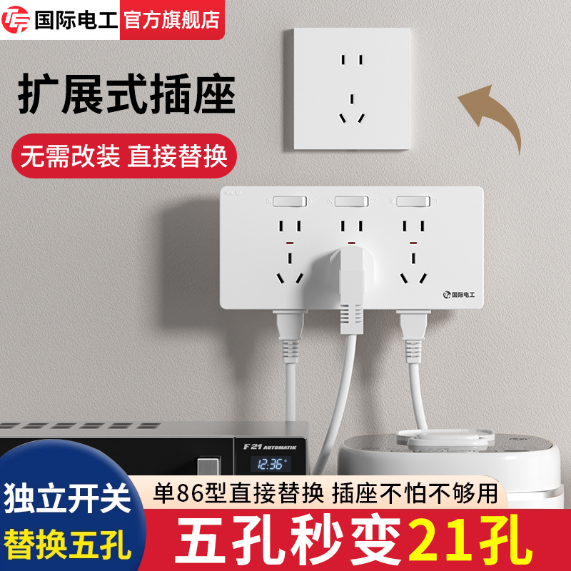 86型扩展式插座带开关墙面固定式多功能延伸插座免布线拓展插座