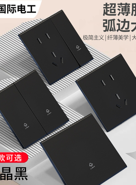 国际电工86型黑色肤感超薄开关插座面板家用墙壁16a一开五孔带USB