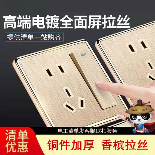86型金色拉丝开关插座全新升级！