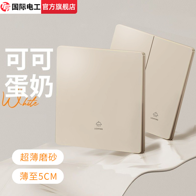 奶油金开关插座 重磅登场