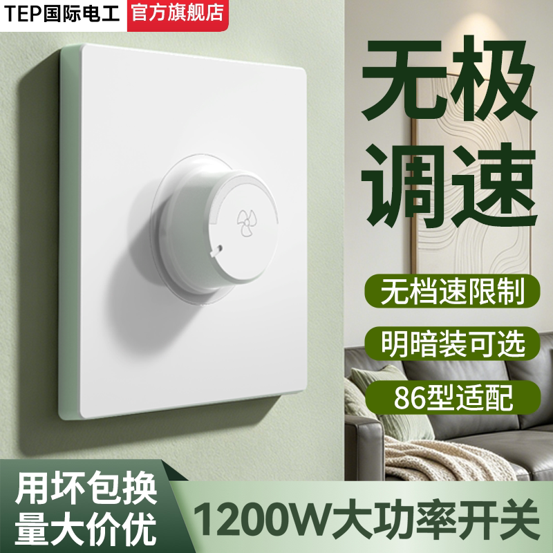 86型快慢无极变速开关吊扇调速器图片