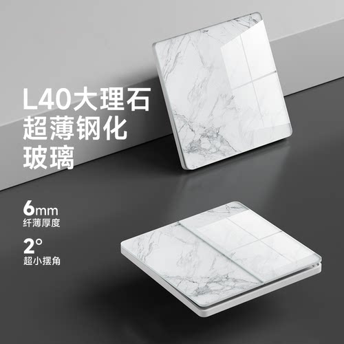 【终身质保】雪花大理石钢化开关