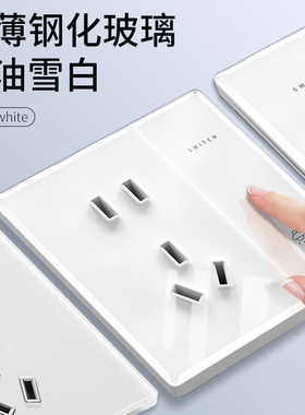 国际电工白色超薄钢化玻璃开关86型暗装面板家用一开双控五孔插座